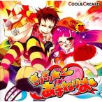 ぎりぎり☆あまねりお / COOL＆CREATE CD