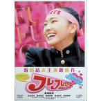 フレフレ少女 ナビゲート [DVD]