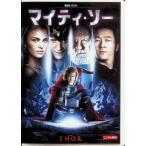 マイティ・ソー [レンタルアップDVD]