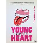 ヤング@ハート [DVD]
