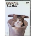 ma...-I am Maru- [DVD]