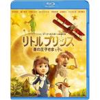  little Prince звезда. ..... я [Blu-ray]