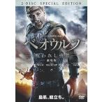 ベオウルフ/呪われし勇者 劇場版（DVD2枚組）