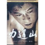  сила дорога гора Deluxe * collectors * выпуск (DVD2 листов комплект )