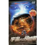 宇宙からの侵略者 [レンタルアップDVD]