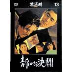 [ тихий . становится решение .] чёрный . Akira DVD коллекция 13 [DVD]