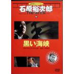 [ чёрный . море .] камень .. следующий . эффект живого звука DVD коллекция 12[DVD]