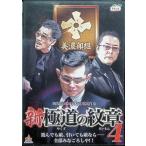  новый высшее дорога. . глава 4( в аренду выше DVD)