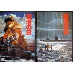 復活の日 DTSプレミアムBOX  (DVD2点セット)
