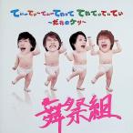 te.-..-..-............~... нет ~ (CD+DVD) ( первый раз производство ограничение запись A) / Mai праздник комплект CD Японская музыка 