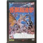 [ монстр общий ..] восток . спецэффекты фильм DVD коллекция (DVD)