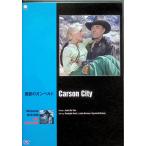  запад часть. gun ремень [DVD]