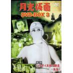  Gekko Kamen DVD-BOX3 no. 2 часть роза большой королевство. ..- после .-[DVD3 листов комплект ]