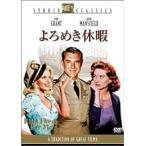 yo... каникулы (DVD)