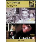  Rome. выходной / Charade [ "Остров сокровищ" sinemapala кости *2 листов комплект ] (<DVD>)