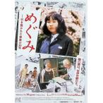 めぐみ -引き裂かれた家族の30年 [DVD]