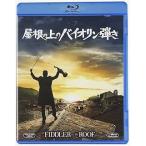  крыша. сверху. скрипка ..[Blu-ray]