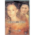 アンナと王様 (特別編) [DVD]-
