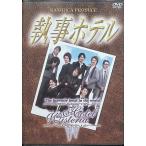  дворецкий отель [DVD]