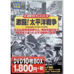  ультра .! futoshi flat . война DVD10 листов комплект [DVD]