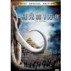 . изначальный передний 1 десять тысяч год специальный версия (DVD2 листов комплект )