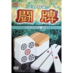  Pro маджонг ..~ technique сборник III~ [DVD]