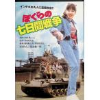 .... 7 дней война Kadokawa фильм THE BEST [DVD]