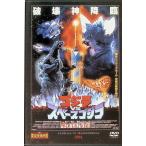 [ Godzilla VS Space Godzilla ] восток . спецэффекты фильм DVD коллекция (DVD)