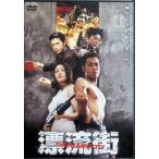 .. улица ~THE HAZARD CITY~ [DVD]