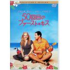 50 раз глаз. First * Kiss collectors * выпуск [DVD]