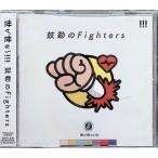  тамбурин без тарелочек перемещение. Fighters ( обычный запись ) ( привилегия нет ) /... если!!! CD Японская музыка 