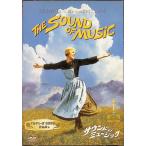 サウンド・オブ・ミュージック [DVD]
