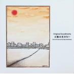 フジテレビ系ドラマオリジナル・サウンドトラック「太陽は沈まない」 / 吉俣良 (作曲) CD