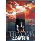 sa.. коробка лодка <HD новый тормозные колодки версия > [DVD]