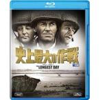 史上最大の作戦  (Blu-ray)