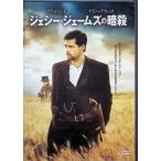 ジェシー・ジェームズの暗殺 [DVD]