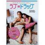 ラブ & ドラッグ(レンタルアップDVD)