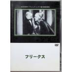  freak s[DVD]