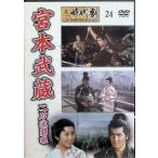  Miyamoto Musashi 2 меч .. глаз ( восток . историческая драма . произведение DVD коллекция 24)[DVD]