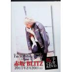  не продается I'm standing Here (CD+DVD)
