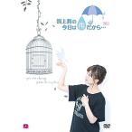 . сверху Mai. сейчас день. дождь поэтому *** Vol.1 [DVD]