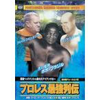  Professional Wrestling сильнейший ряд . супер . head bat vs металлический. коготь железная лапа [DVD]