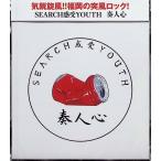 SEARCH чувство .YOUTH( тонкий кейс )
