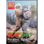 [ franc талон shu Thai n. монстр солнечный da на gaila] Godzilla все фильм DVD collectors BOX(22)) [DVD]