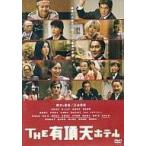 THE иметь . небо отель стандартный * выпуск [DVD]