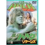  супер человек Халк возврат z[DVD]
