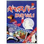  Casper DVD Vol.1[DVD]