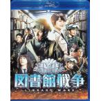  библиотека война Blue-ray стандартный * выпуск [Blu-ray]