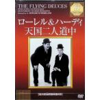  Laurel &amp; Hardy небо страна 2 человек дорога средний [. река длина . описание изображение имеется ] [DVD]