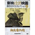 [ сеть пробег номер вне земля ] восток ... фильм . произведение DVD коллекция Vol.1 [DVD]